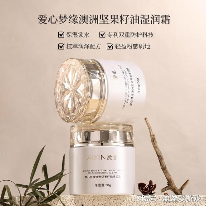 梦缘澳洲坚果籽油湿润霜轻润呵护肌肤CQ9电子app春日邂逅爱心301(图2)