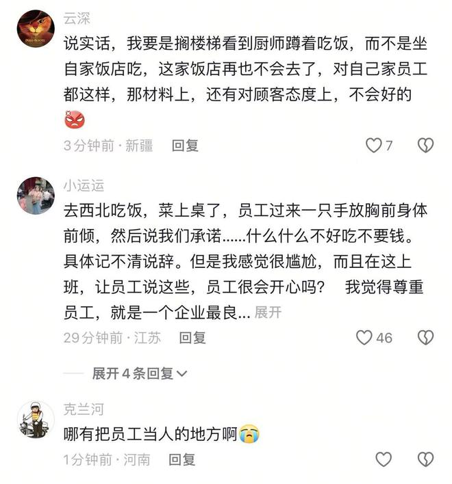不让坐在桌上吃饭员工无奈只能蹲着吃饭CQ9电子游戏网站网友吐槽西贝上班(图3)